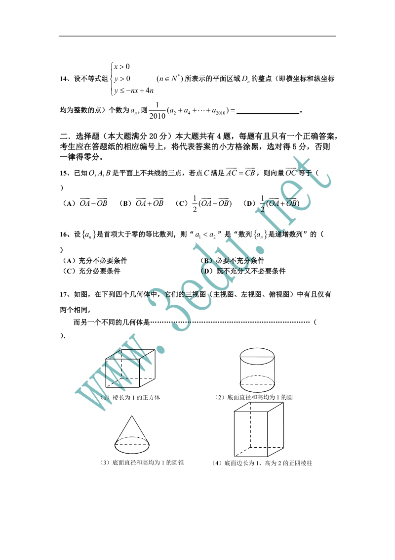 2011届高三数学下册质量调研考试题4.doc_第2页