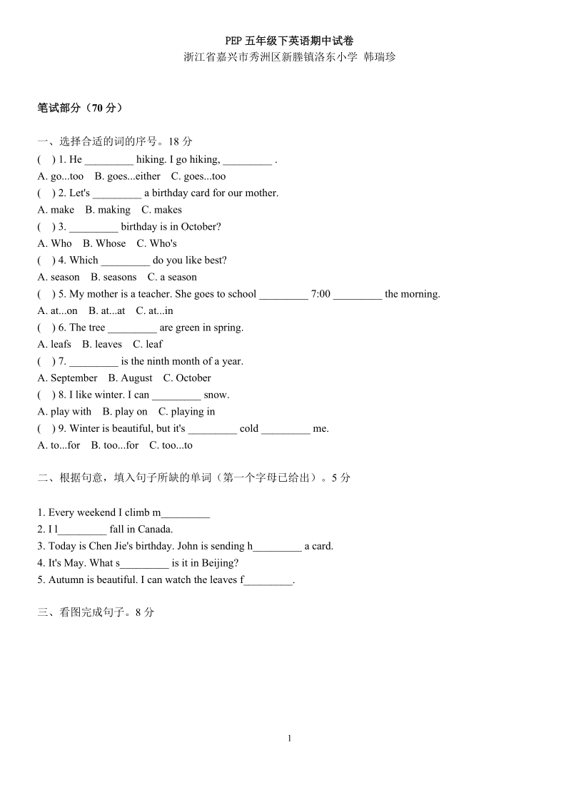 五年级期末英语试题.doc_第1页