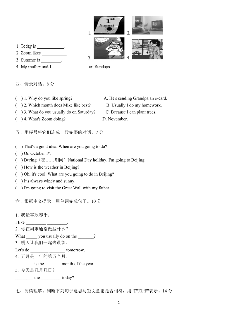 五年级期末英语试题.doc_第2页