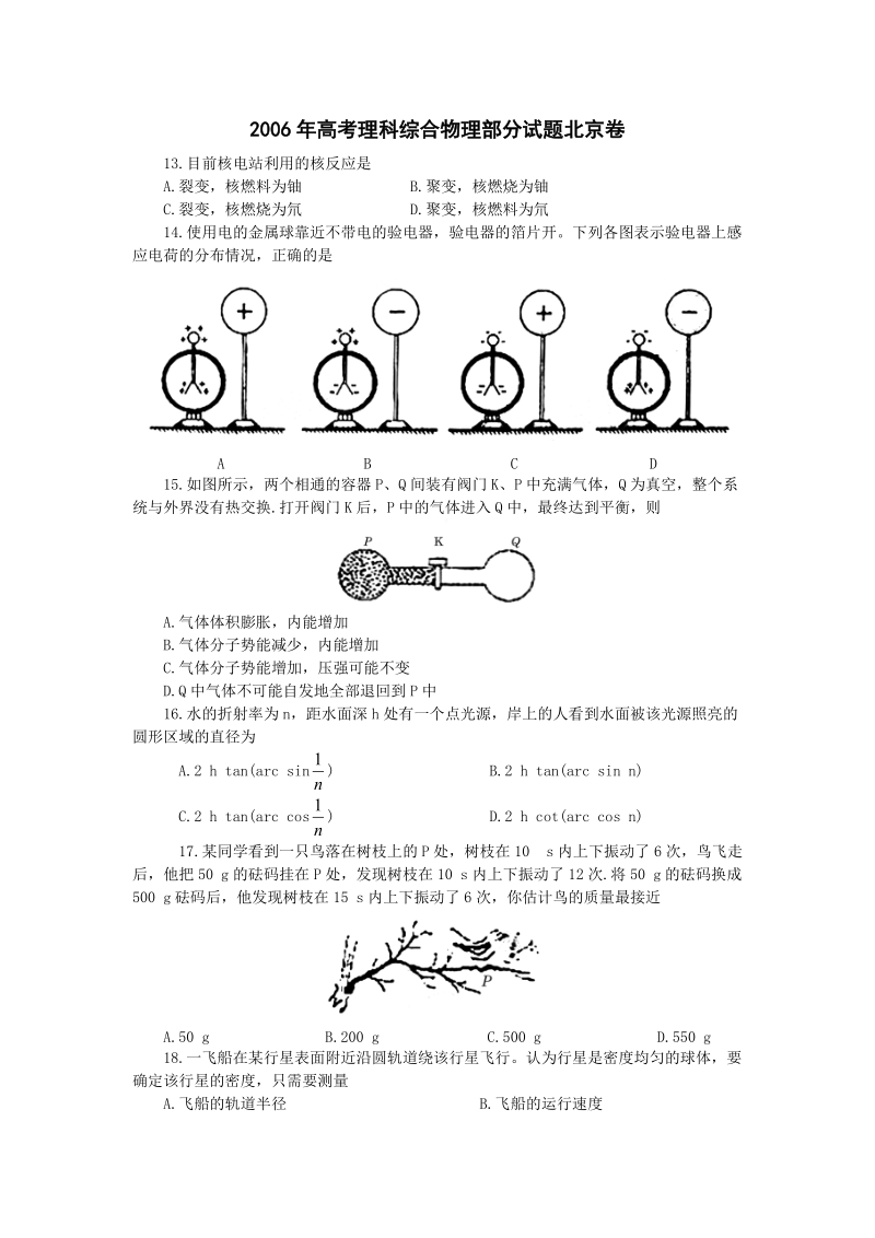 2006年高考理科综合物理部分试题北京卷word版有答案.doc_第1页