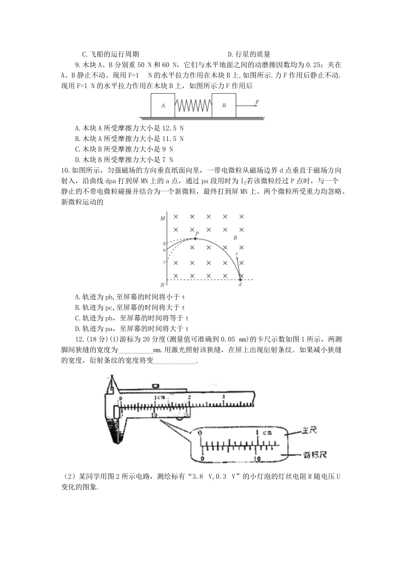 2006年高考理科综合物理部分试题北京卷word版有答案.doc_第2页