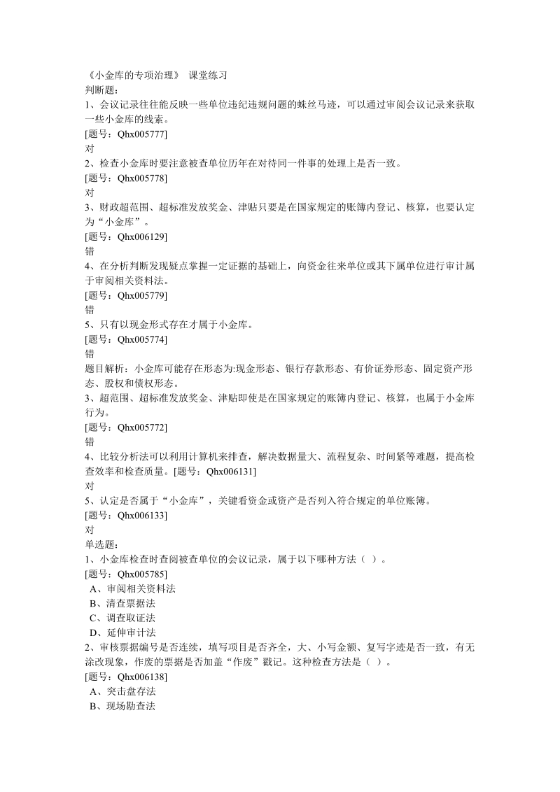 2012年江苏省会计继续教育考试题库.docx_第1页