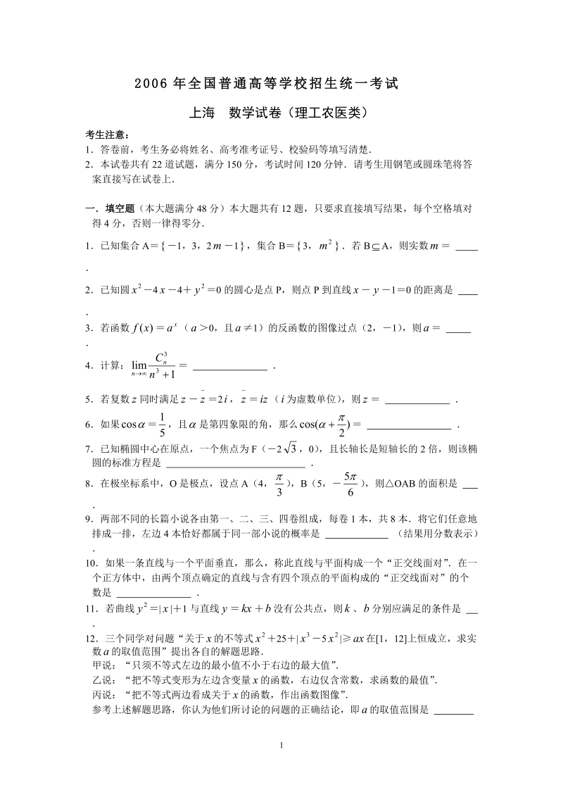 2006年普通高等学校招生全国统一考试(上海卷.理).doc_第1页