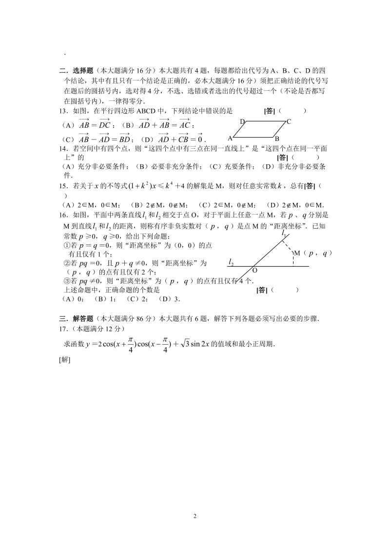 2006年普通高等学校招生全国统一考试(上海卷.理).doc_第2页