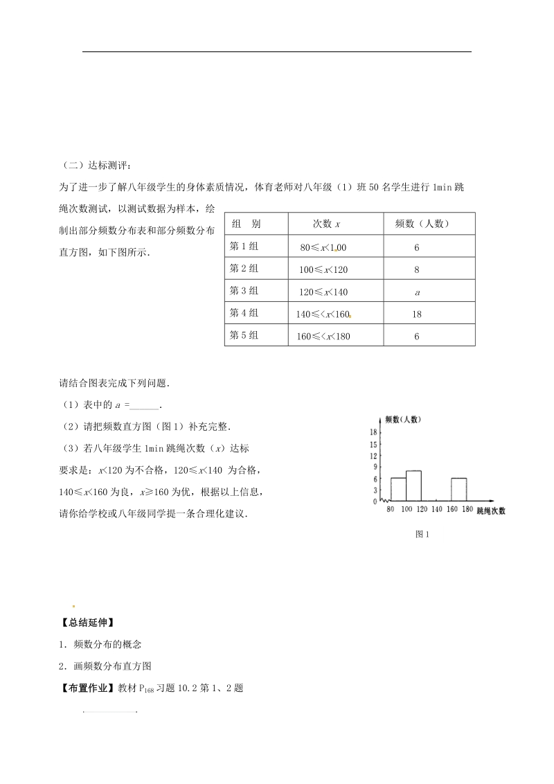 天津市宁河区2018年七年级数学下册第十章数据的收集、整理与描述10.2直方图（1）学案（无答案）（新版）新人教版.doc_第3页