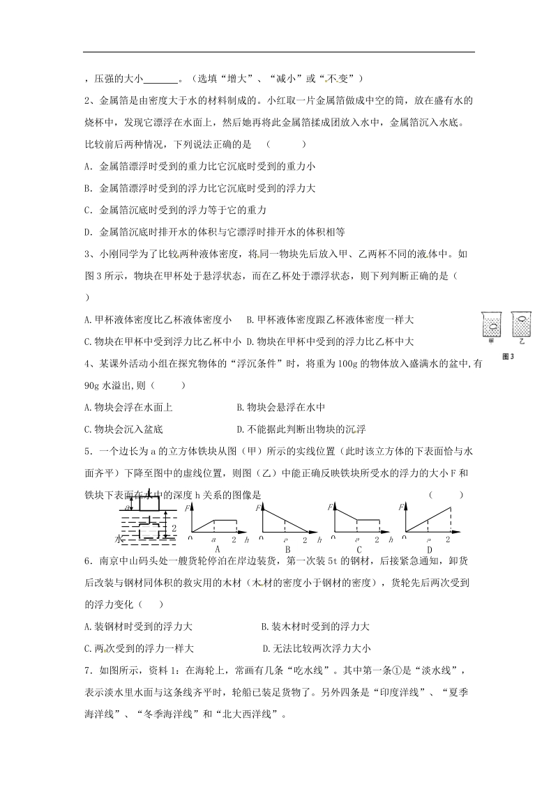 江苏省宜兴市2018年八年级物理下册10.5物体的浮和沉学案（无答案）（新版）苏科版.doc_第2页