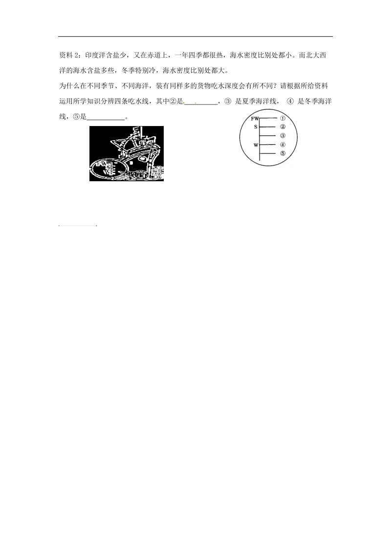 江苏省宜兴市2018年八年级物理下册10.5物体的浮和沉学案（无答案）（新版）苏科版.doc_第3页