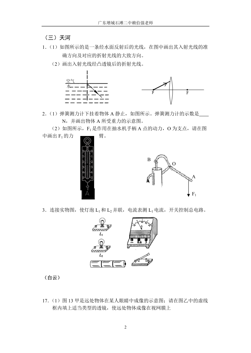 2011年广州中考物理模拟试题分类汇编—作图专题(修改定稿版).doc_第2页