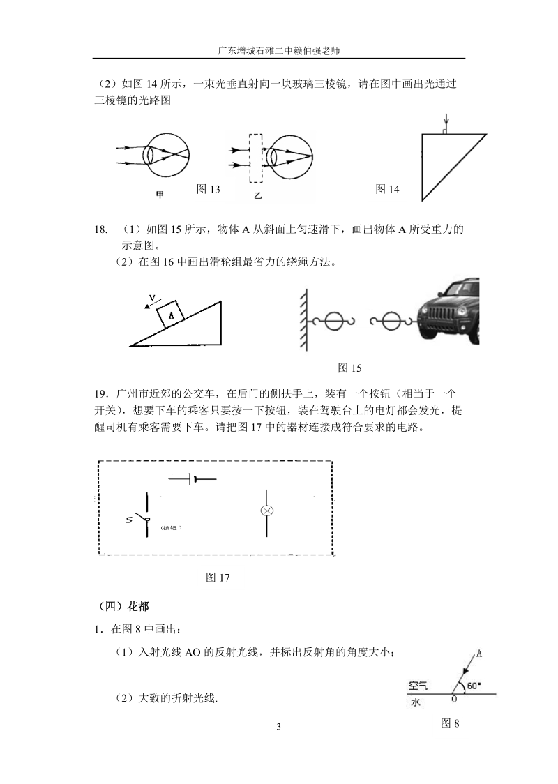 2011年广州中考物理模拟试题分类汇编—作图专题(修改定稿版).doc_第3页