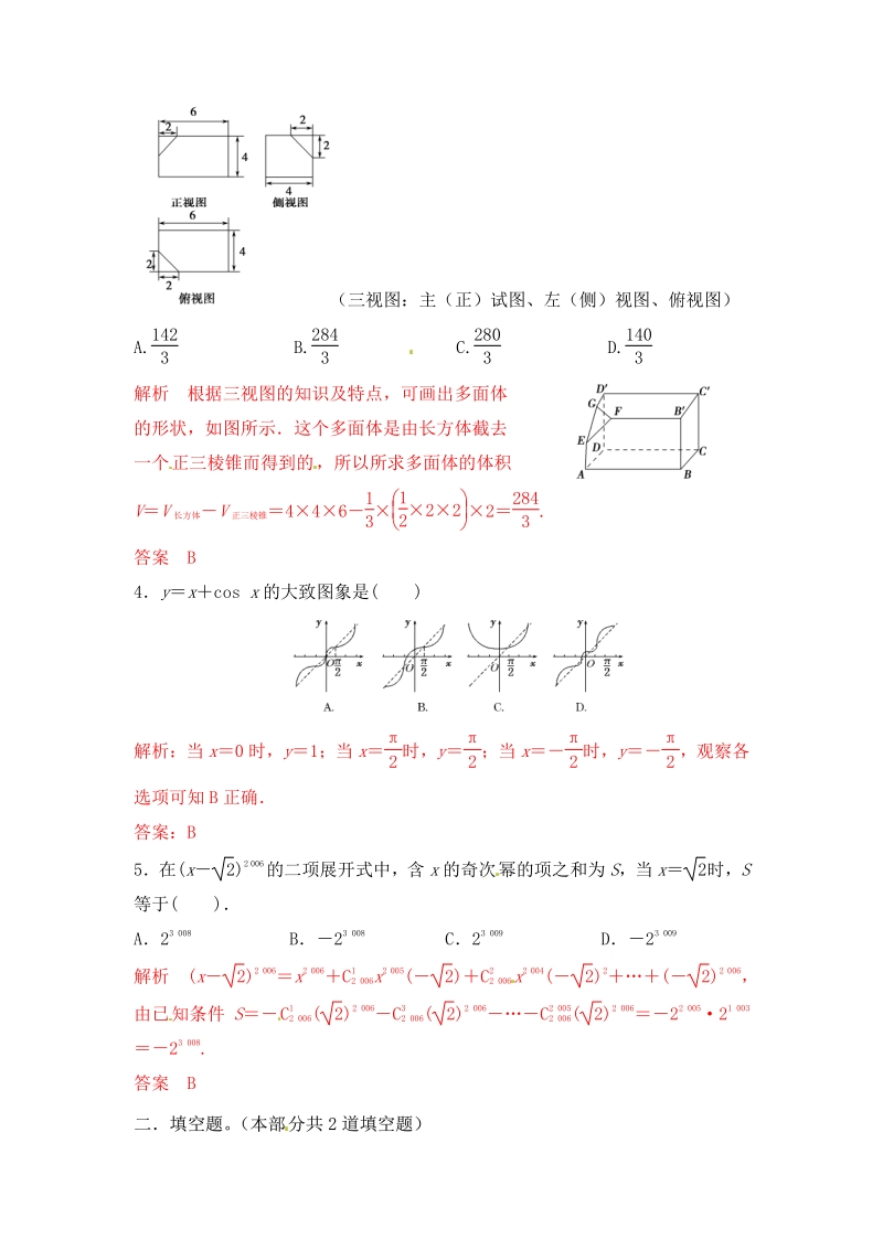 2015届高三一轮理科数学《三年经典双基测验》15.pdf_第2页