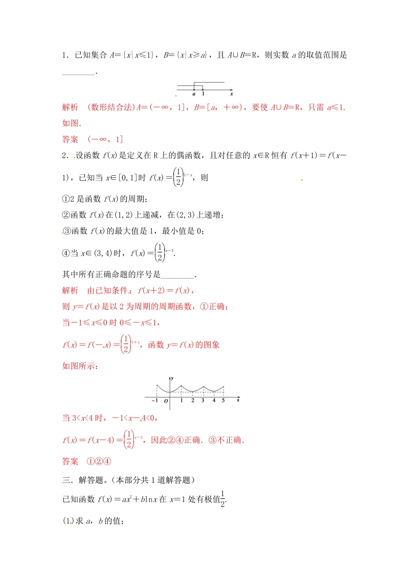 2015届高三一轮理科数学《三年经典双基测验》15.pdf_第3页