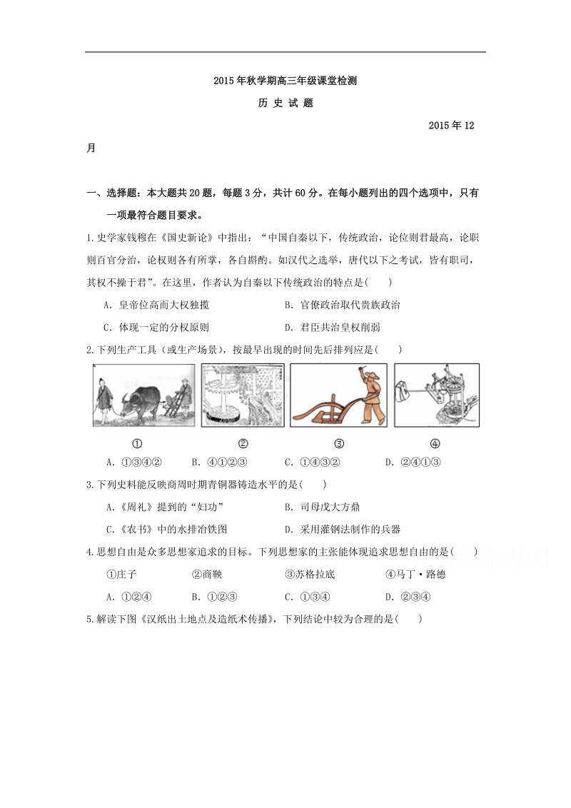 历史-2016届高三上学期第二次阶段考试历史试题.doc_第1页