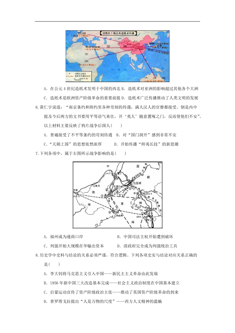 历史-2016届高三上学期第二次阶段考试历史试题.doc_第2页