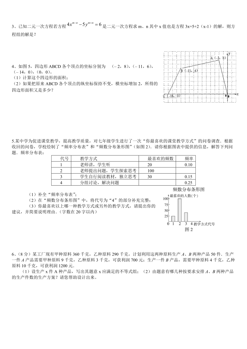 七年级下学期期末数学试题02.doc_第2页