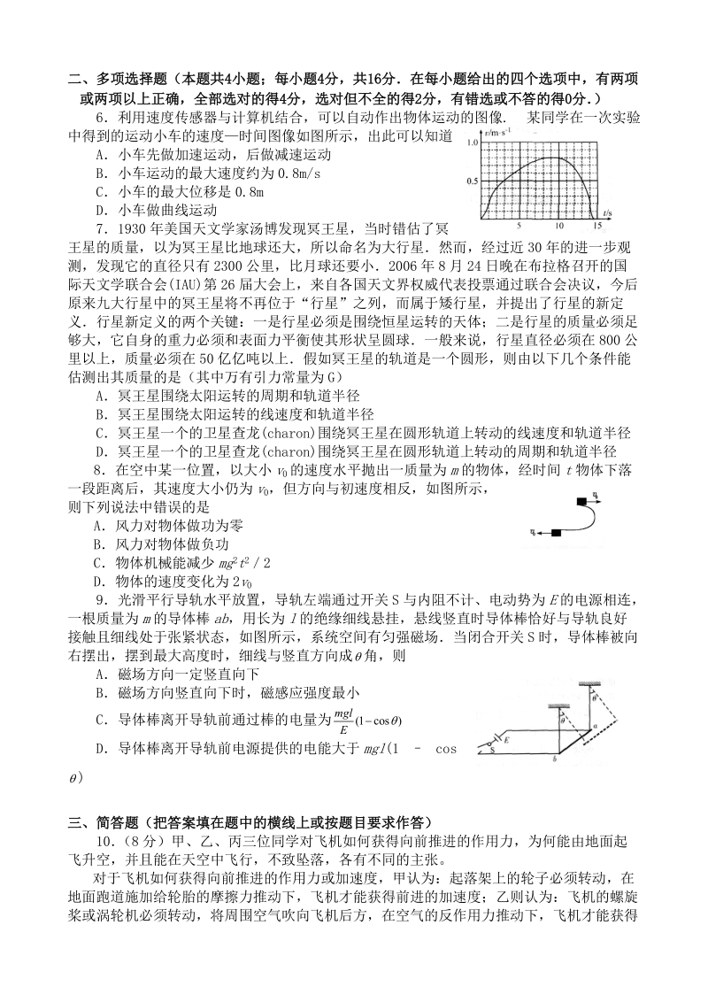 2008苏州十中高考模拟试题物理试题.doc_第2页