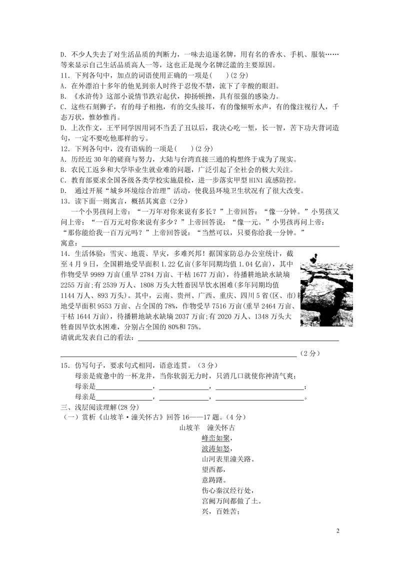 八年级语文下学期期中考试题_人教新课标版.doc_第2页