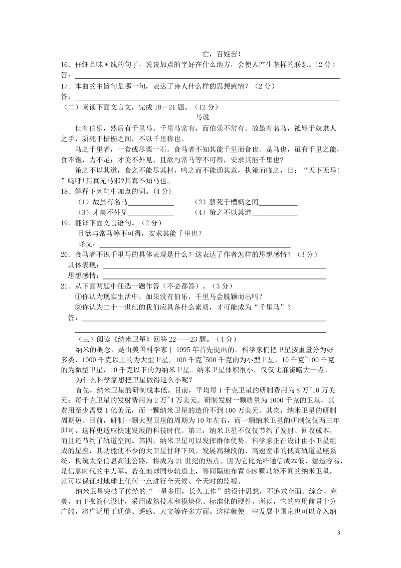 八年级语文下学期期中考试题_人教新课标版.doc_第3页