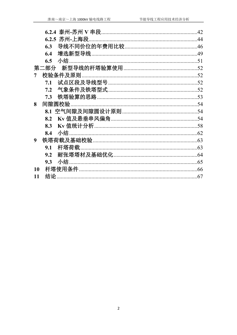 节能导线工程应用技术经济分析.doc_第3页