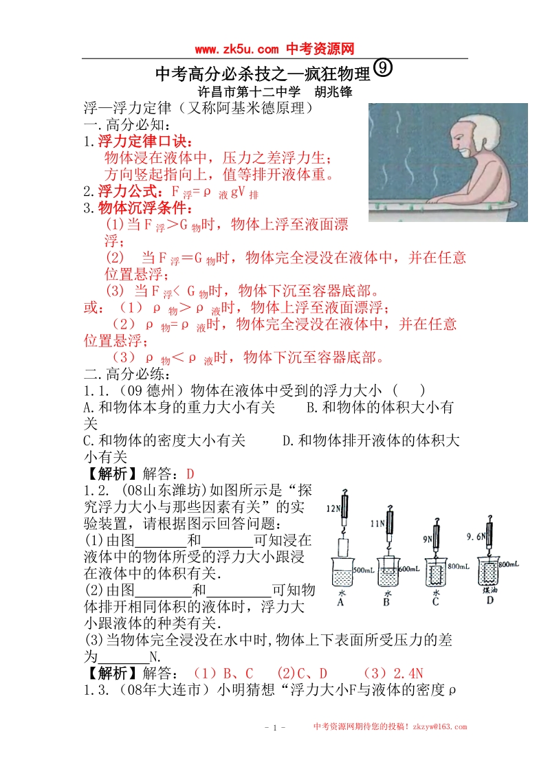 中考高分必杀技之疯狂物理9.doc_第1页