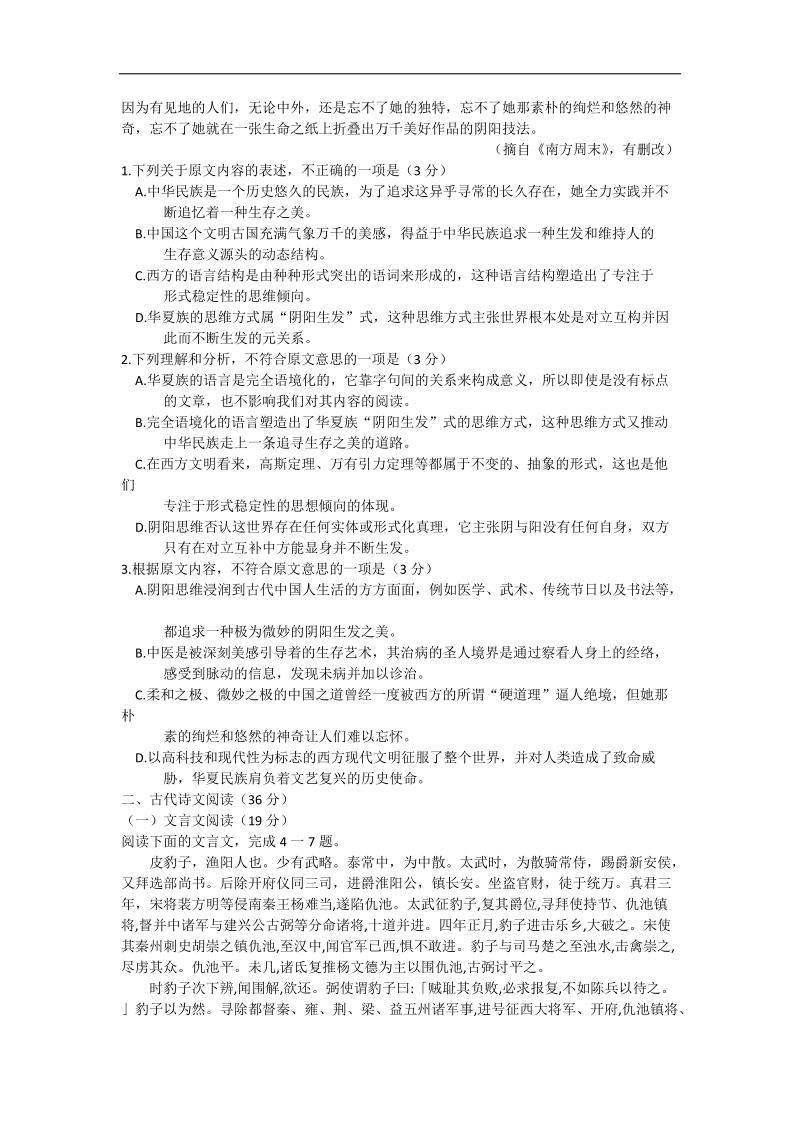 2016年度贵州省贵阳市普通高中高三8月摸底考试语文试卷.doc_第2页