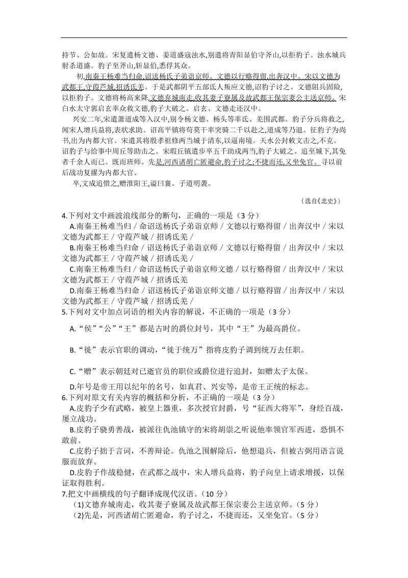 2016年度贵州省贵阳市普通高中高三8月摸底考试语文试卷.doc_第3页