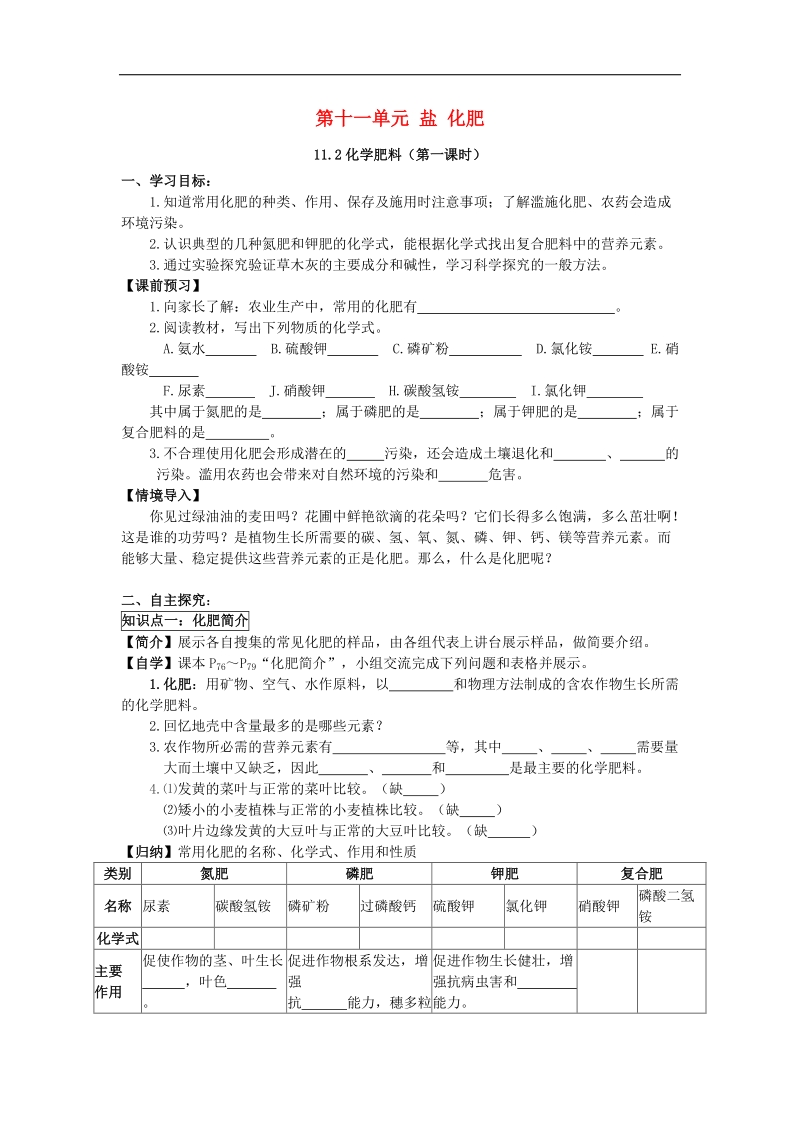 吉林省汪清县2018年九年级化学下册第十一单元盐化肥11.2化学肥料（第1课时）导学案（无答案）（新版）新人教版.doc_第1页