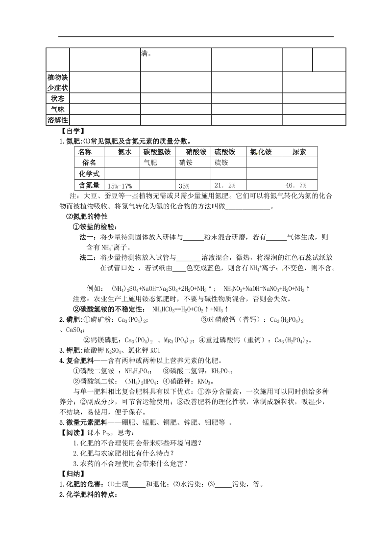 吉林省汪清县2018年九年级化学下册第十一单元盐化肥11.2化学肥料（第1课时）导学案（无答案）（新版）新人教版.doc_第2页