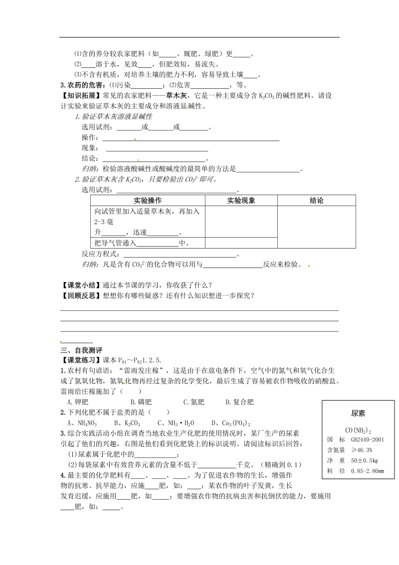 吉林省汪清县2018年九年级化学下册第十一单元盐化肥11.2化学肥料（第1课时）导学案（无答案）（新版）新人教版.doc_第3页