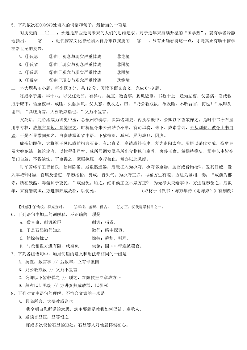 2011年北京西城区高考一模语文试题及答案.doc_第2页