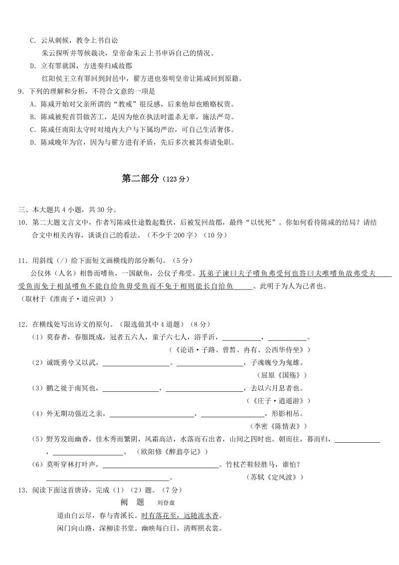 2011年北京西城区高考一模语文试题及答案.doc_第3页