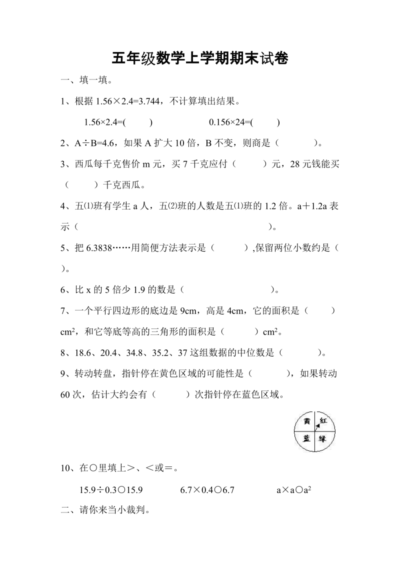 五年级数学上试卷3.doc_第1页