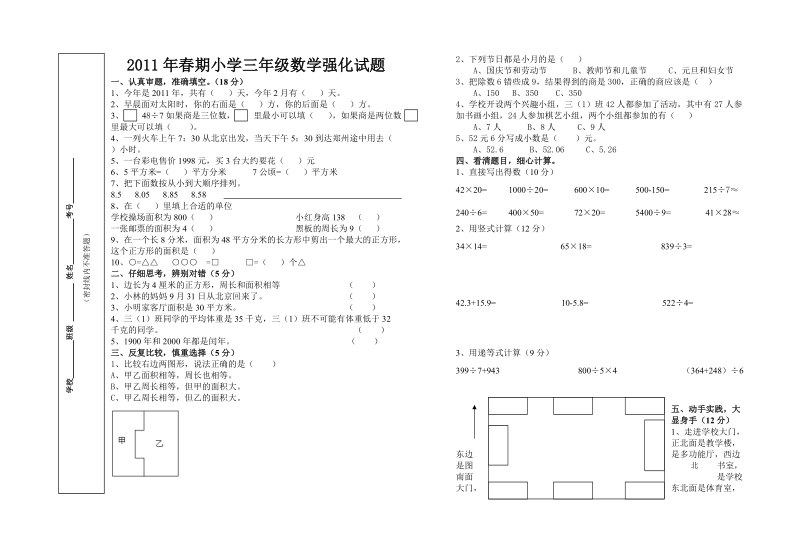 三年级下册数学试卷之二.doc_第1页