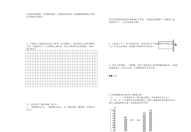 三年级下册数学试卷之二.doc_第2页