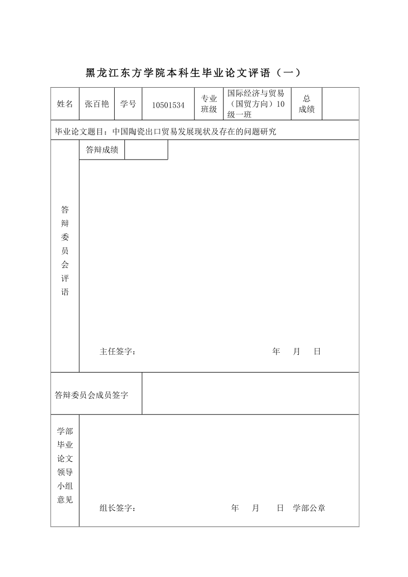 中国陶瓷出口贸易发展现状及存在的问题研究_毕业论文.doc_第2页