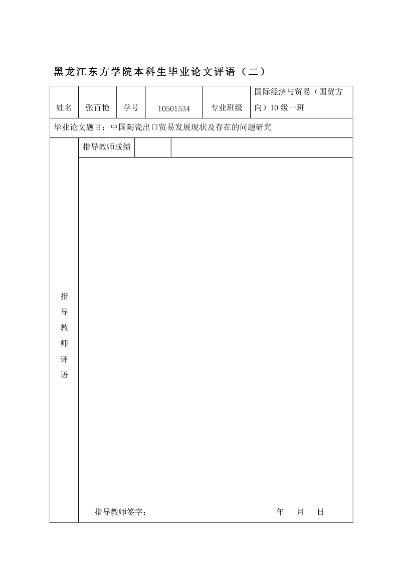 中国陶瓷出口贸易发展现状及存在的问题研究_毕业论文.doc_第3页