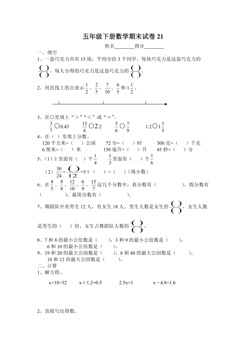 五年级下册数学期末试卷23.doc_第1页