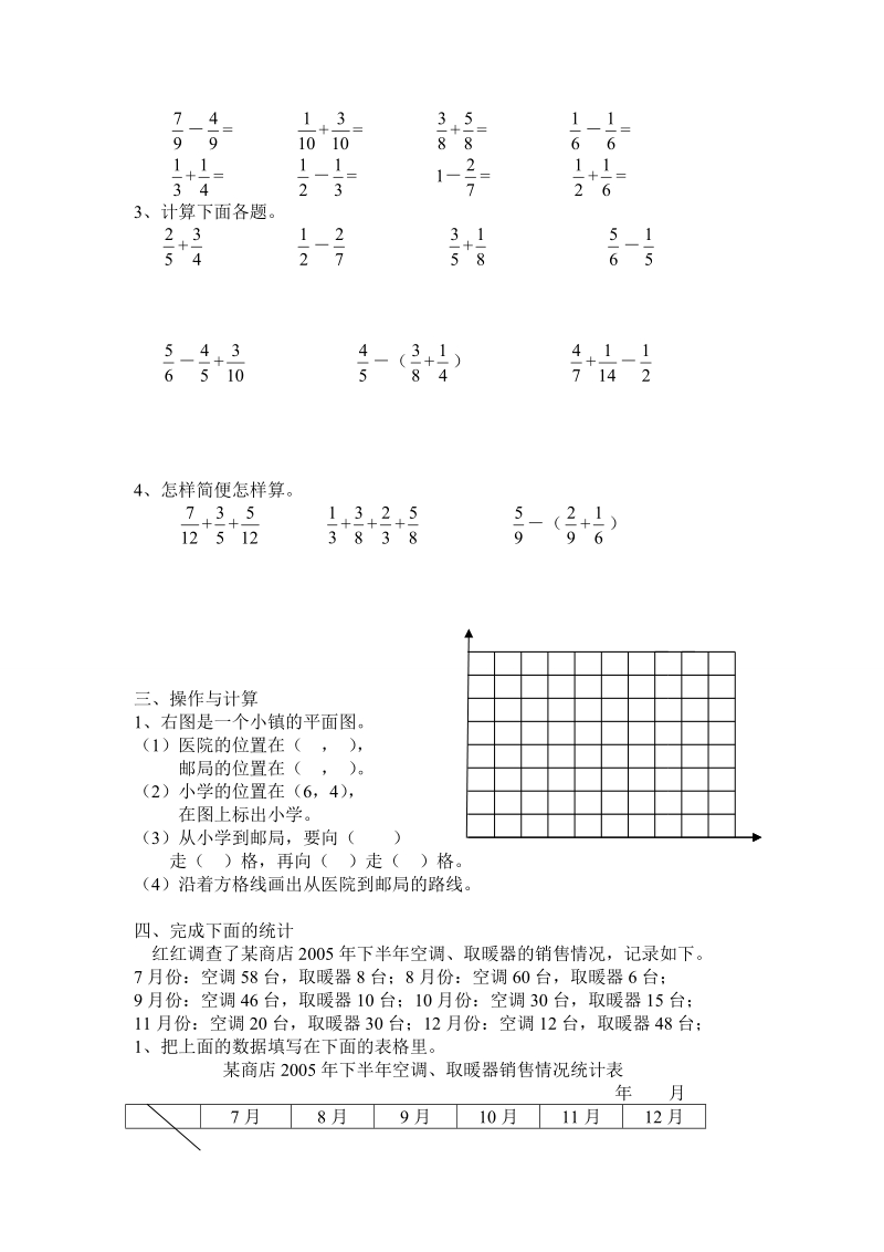 五年级下册数学期末试卷23.doc_第2页