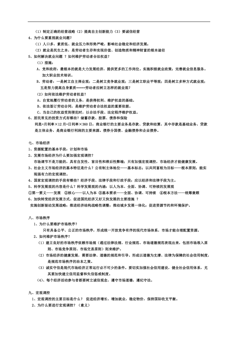 2018年高中政 治重点必背知识点.docx_第3页