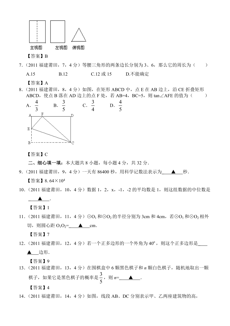 2011年福建省莆田初中毕业、升学考试数学试卷试卷.doc_第2页