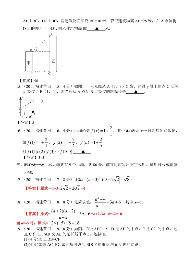 2011年福建省莆田初中毕业、升学考试数学试卷试卷.doc_第3页