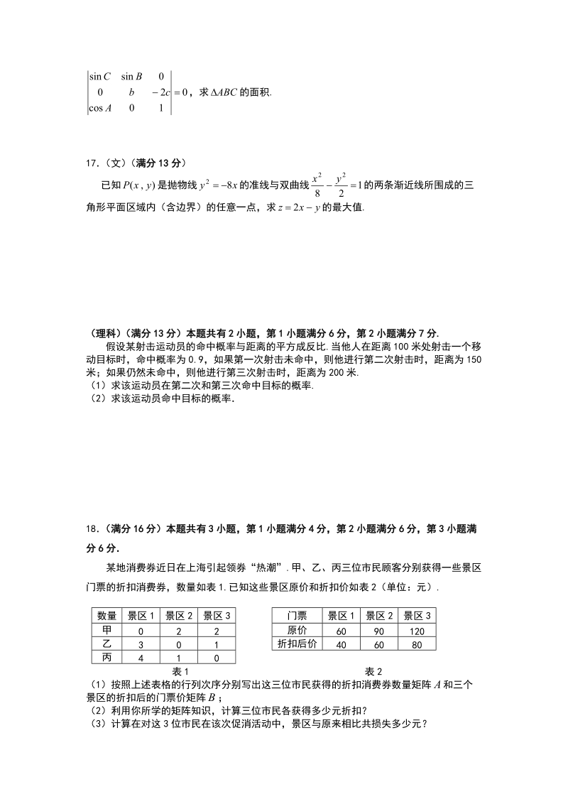 2008学年度浦东新区高三数学调研试卷.doc_第3页