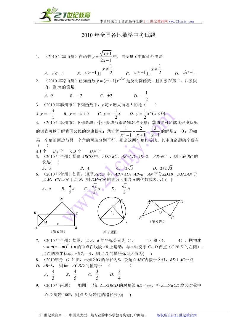 2010年全国各地数学中考试题.doc_第1页