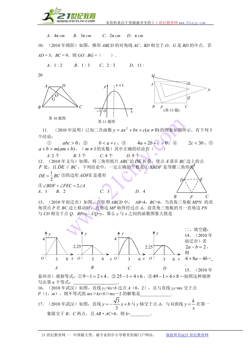 2010年全国各地数学中考试题.doc_第2页