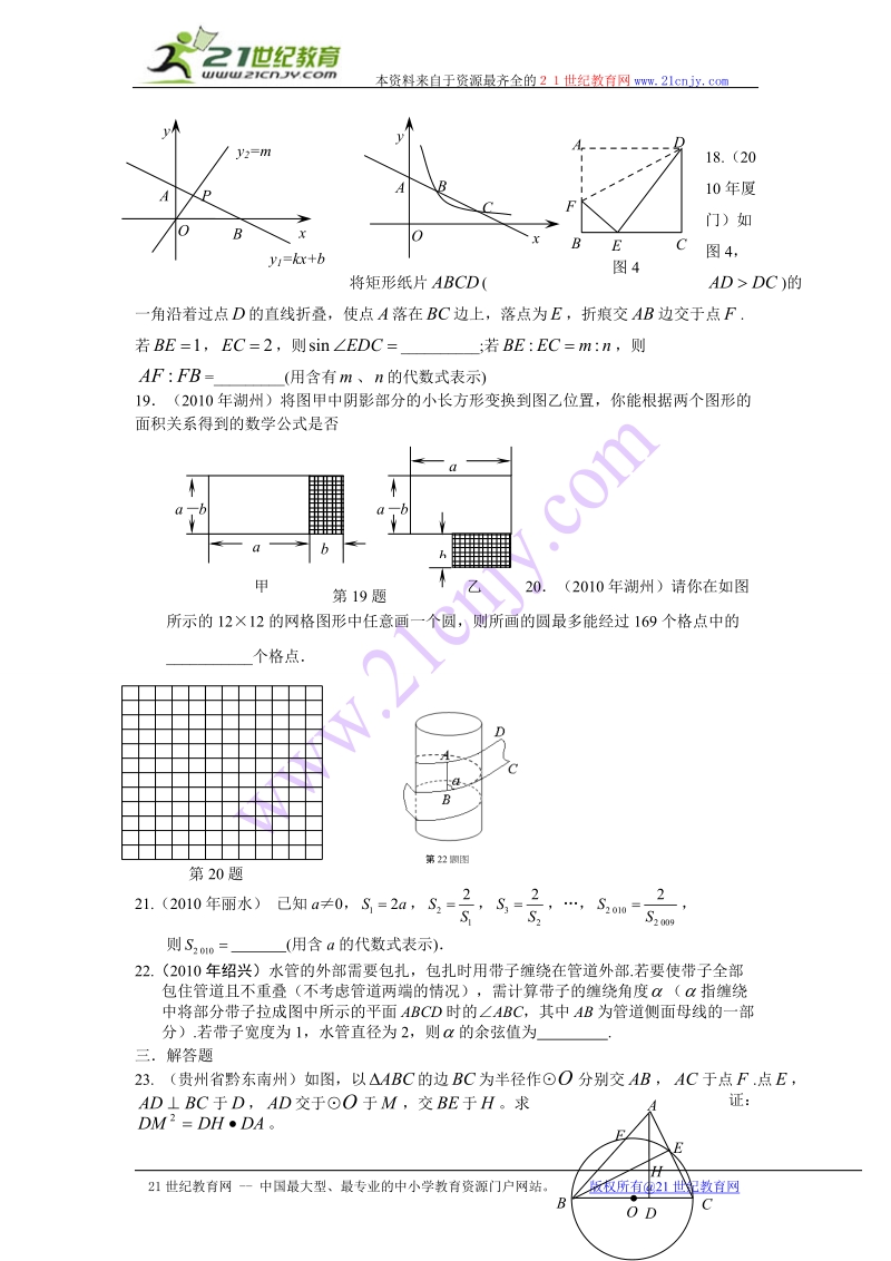 2010年全国各地数学中考试题.doc_第3页