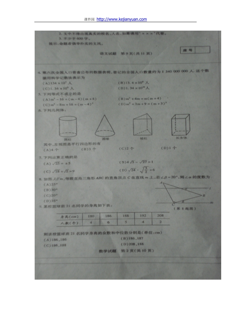 2011中考山东泰安数学卷.doc_第2页