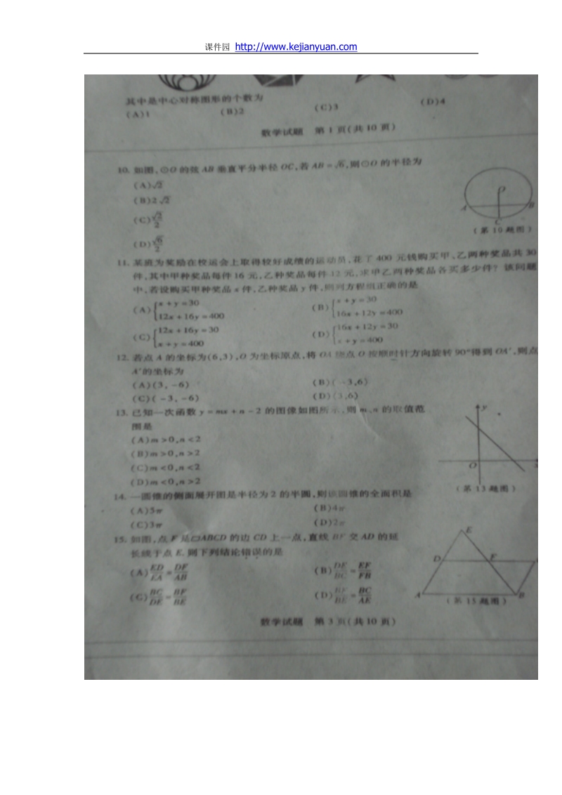 2011中考山东泰安数学卷.doc_第3页