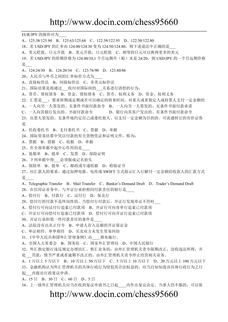 2011年银行业外汇从业人员资格考试复习题.doc_第2页