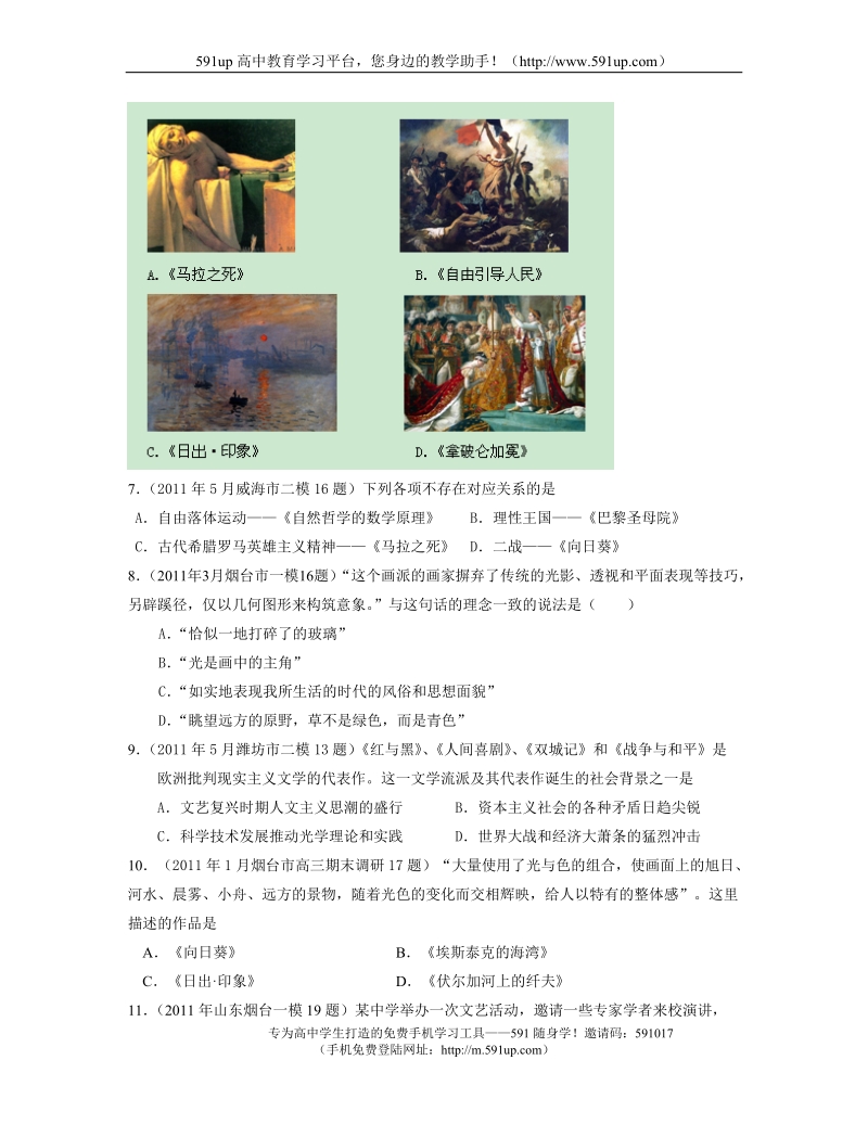 【历史】山东省2011届高三各地模拟历史试题汇编：必修三专题8.doc_第2页