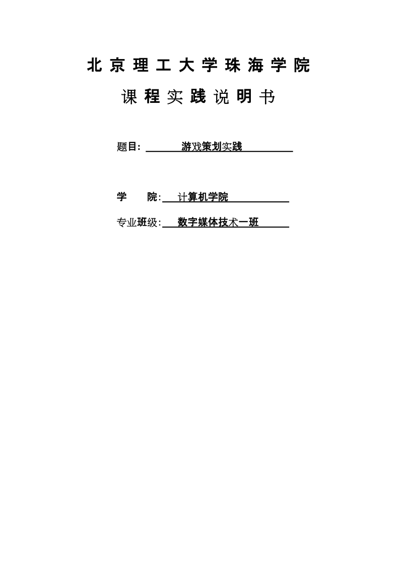 角色扮演类游戏策划.doc_第1页