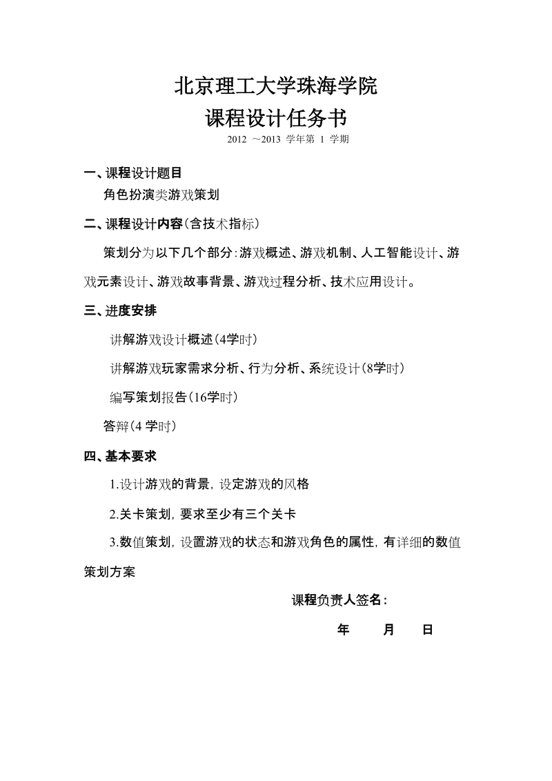 角色扮演类游戏策划.doc_第2页